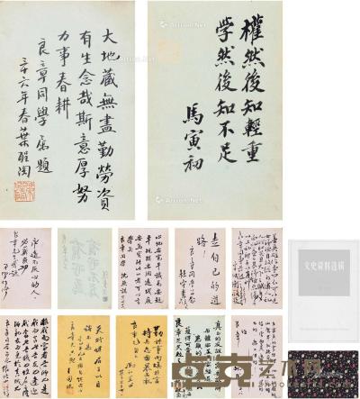  1946至1948年作 马寅初、沈燕谋、叶圣陶、赵景深等致屠良章题辞册 册16×10.5cm