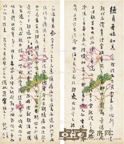  1969年2月6日作 章士钊 致夫人殷德贞有关李宗仁及戒烟之家书 22.5×9.5cm×2