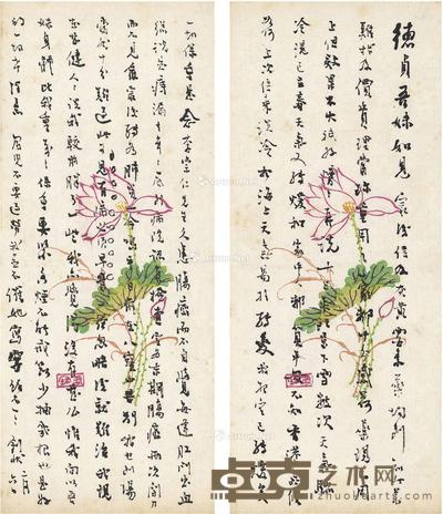 1969年2月6日作 章士钊 致夫人殷德贞有关李宗仁及戒烟之家书 22.5×9.5cm×2