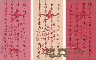 1953年11月24日作 章士钊 致夫人殷德贞论《西厢记》和戏曲的家书 15.5×8cm×3