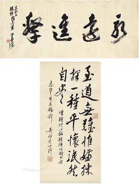  书法二帧 立轴·镜片 纸本
