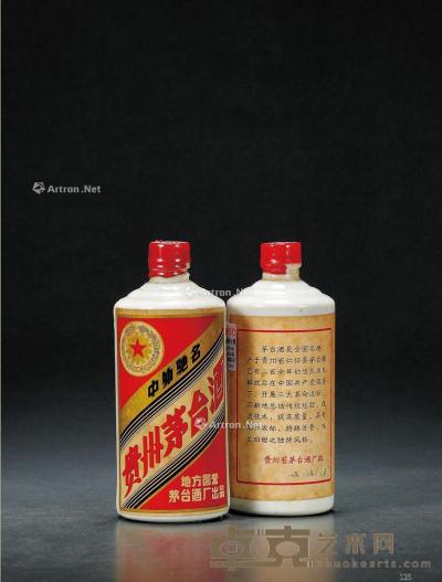  1976年贵州茅台酒（三大革命） --