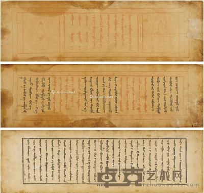  蒙文佛经二种 半框13×46.5cm；开本18×57.2cm