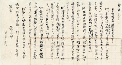  1961年作 周作人 致陈梦熊有关鲁迅早年译文的信札