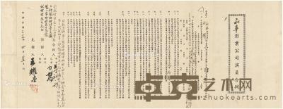  1948年4月25日作 白杨 与李祖永订立永华影业公司演员合同 55.5×21.5cm