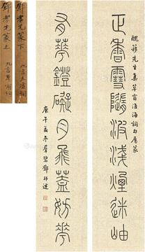  1930年作 为吴湖帆作篆九言联 对联 洒金纸本