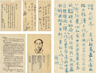  约1945至1949年作 徐雉、胡采、郭青等解放战争时期致谭天信札