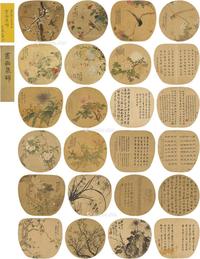  书画集锦册 （二十四页） 册页 绢本 设色绢本 水墨绢本 设色泥金纸本 洒金绢本