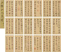  1797年作 行书  诗文册 （十八页） 册页 纸本