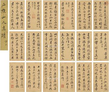  1797年作 行书  诗文册 （十八页） 册页 纸本