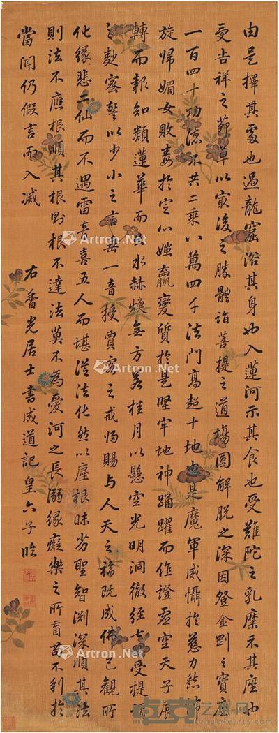 行书 临董其昌书法 立轴 绢本 119×45.5cm