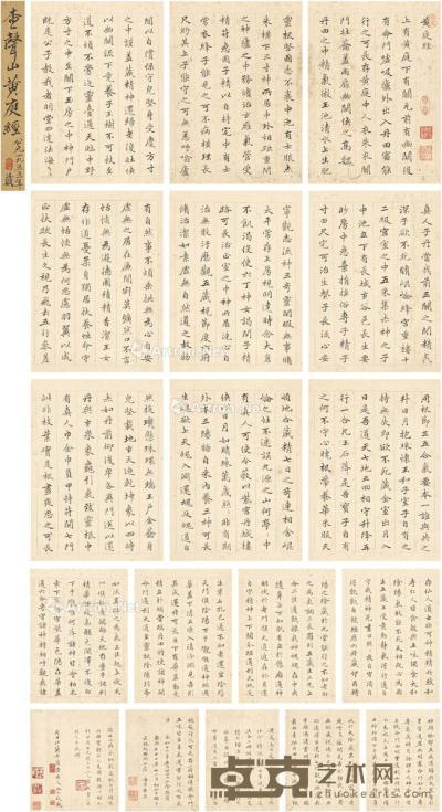  1693年作 楷书 黄庭经 （共十八页） 册页 纸本 21×15cm×18