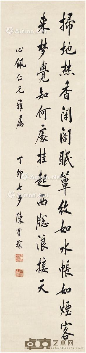  1927年作 行书 苏轼诗 立轴 纸本 131.5×31cm