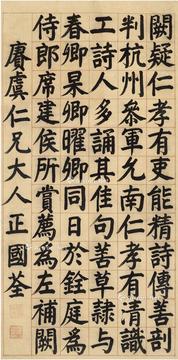  楷书 临颜家庙碑 立轴 纸本