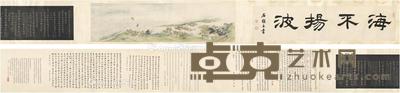 为陶澍作观海运图卷 手卷 设色纸本 引首123.5×30cm;拓片120×30cm;画心125.5×34cm;题跋462.5×39.5cm