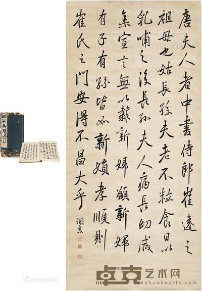 行书 节录古文 镜片 纸本 145×75.5cm