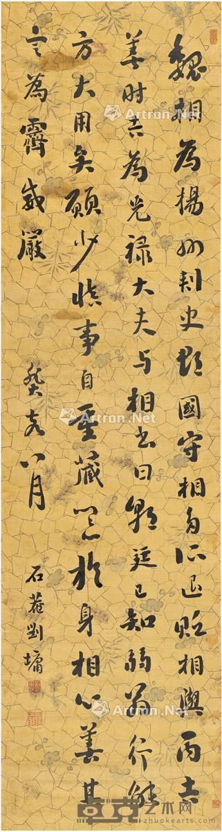 1803年作 行书 节录古文 立轴 绢本 192×51cm