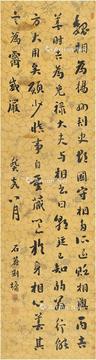  1803年作 行书 节录古文 立轴 绢本