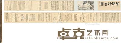 为华公弼作松间读易图卷 手卷 设色纸本 引首87.5×37cm;画心63.5×37cm;题跋731×42cm