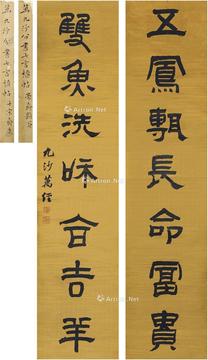  隶书 七言联 对联 泥金纸本