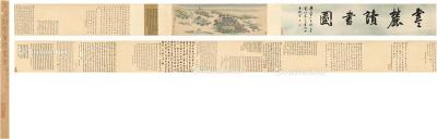  1733年作 虞麓读书图并题咏卷 手卷 设色纸本