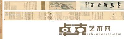 1733年作 虞麓读书图并题咏卷 手卷 设色纸本 画心85×29cm;引首144.5×29cm;题跋29×12.5cm;496×29cm