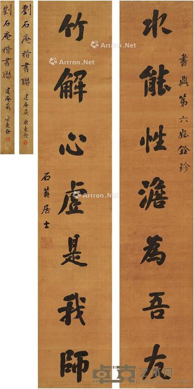 楷书 七言联 对联 绢本 182×34.5cm×2