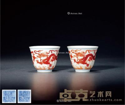  清道光 矾红二龙戏珠纹杯 （一对） 高4.9cm；口径6cm
