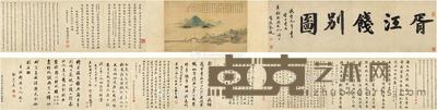 1851年作 为麟桂作胥江饯别图 手卷 设色绢本 引首95×29cm;画心46.5×29cm;题跋333×29cm