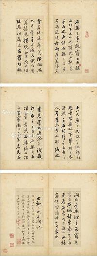  1791年作 行书 柳宗元石涧记 （六页） 册页 纸本