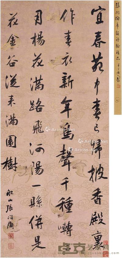 行书 节录春赋 立轴 描金纸本 101.5×42.5cm