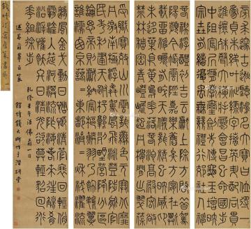  1762年作 篆书  古文 四屏 纸本