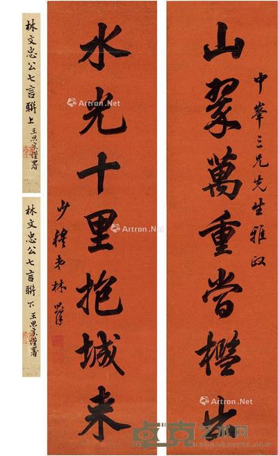 行书 七言联 对联 纸本 124×30cm×2