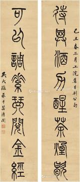  1890年作 篆书  八言联 对联 纸本