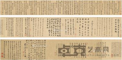 1050年作 行书 自书诗卷 手卷 纸本 画心210×26cm;题跋301×26cm