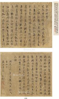  1398年作 行书  东郭草堂诗 （二帧） 镜片 纸本