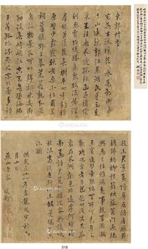  1398年作 行书  东郭草堂诗 （二帧） 镜片 纸本