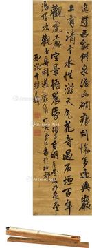  1647年作 行书 五言诗 立轴 绫本