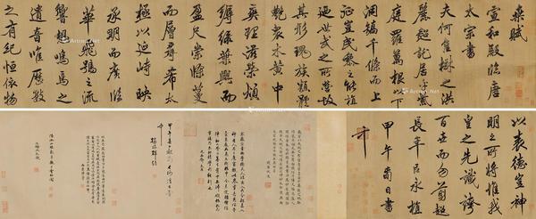  甲午（1114年）作 行书《桑赋》 手卷 纸本水墨