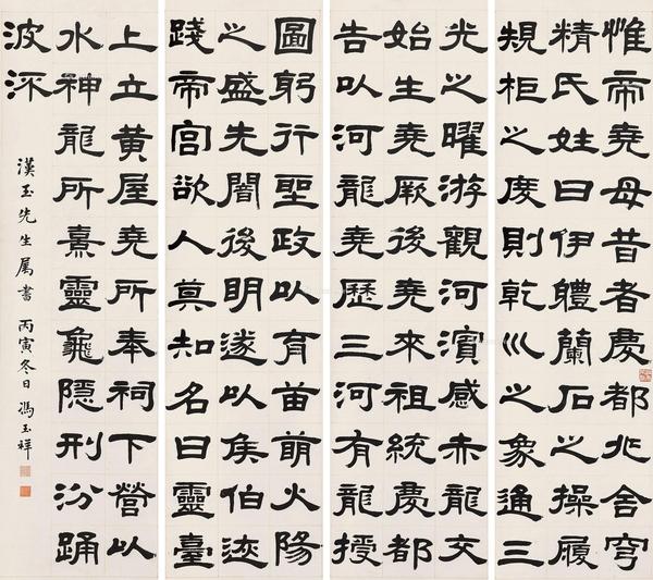  丙寅（1926年）作 隶书四屏 立轴 纸本水墨