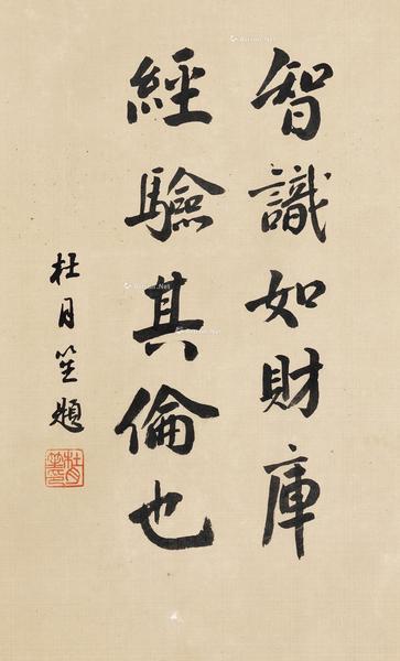  民国 题词