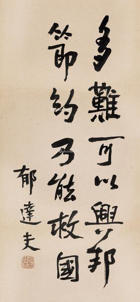  行书题词 立轴 纸本水墨