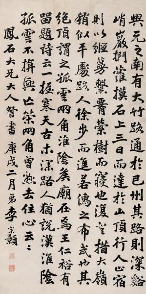  庚戌（1910年）作 行楷节录《玉堂闲话》句 立轴 纸本水墨