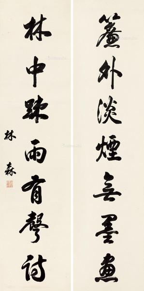  行书七言联 立轴 纸本水墨