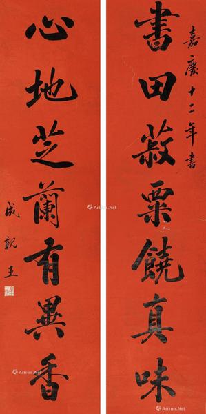  行书七言联 （一对）