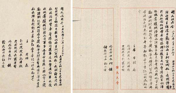  行书“国民政府令”两页 镜芯 纸本水墨