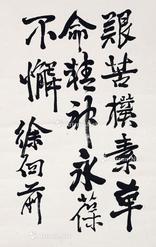  题词 （一幅）