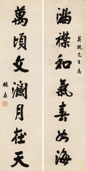  行书七言联 立轴 纸本水墨