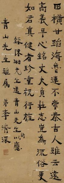  楷书录陈湘先生诗 立轴 纸本水墨