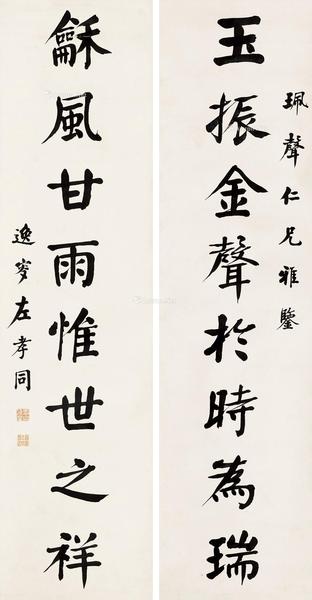  行书八言联 立轴 纸本水墨